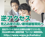 新規見込み顧客を見つける「らくらく顧客開拓」